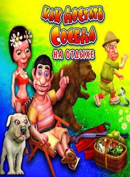 Постер На отдыхе